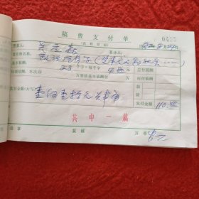 D人民出版社稿费支付单:1982年第九册（401一450）之二，大量名家，全部入图。因上图图片所限，另有补图，前半部分请看之一