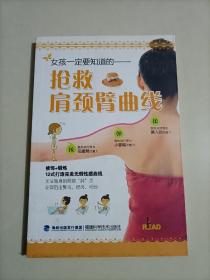 女孩一定要知道的：抢救肩颈臂曲线