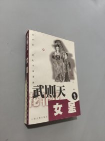 武则天