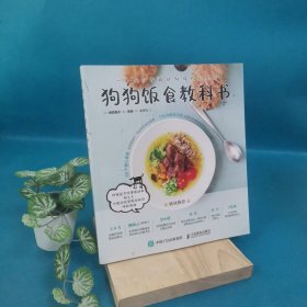 狗狗饭食教科书