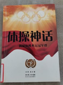 体操神话：揭秘仙桃奥运冠军群