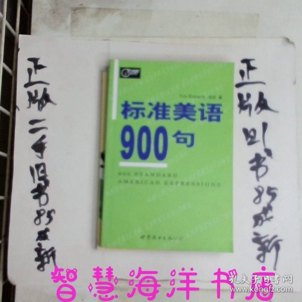 标准美语900句