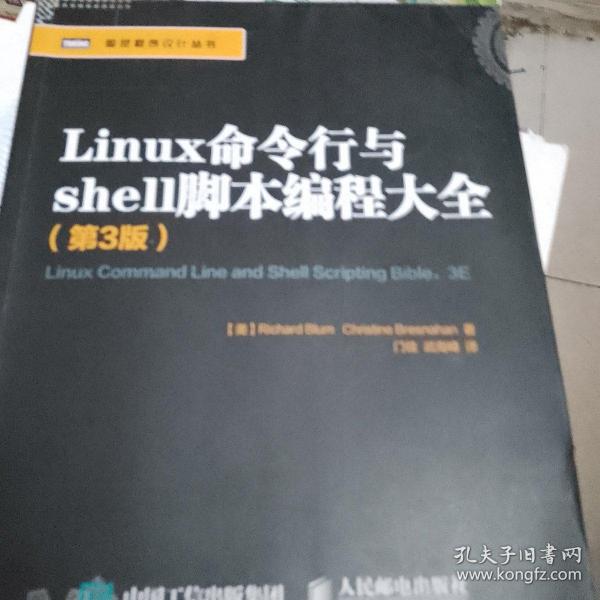 Linux命令行与shell脚本编程大全（第3版）