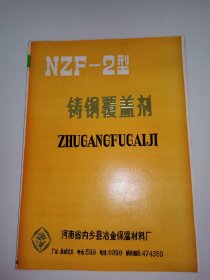 工业史料商标说明书河南南阳，内乡1种