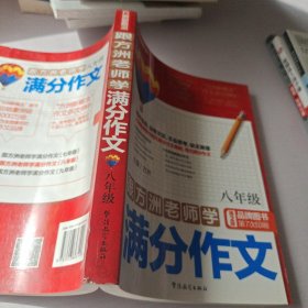 跟方洲老师学满分作文（8年级）