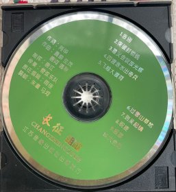 长征.•组歌CD