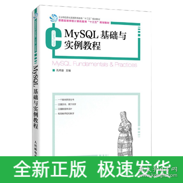 MySQL基础与实例教程