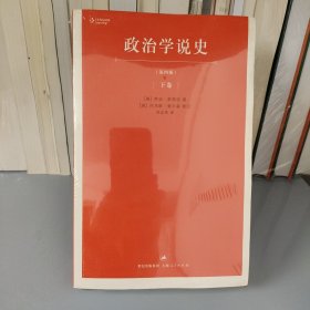 政治学说史（下卷）