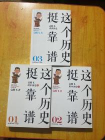 这个历史挺靠谱：袁腾飞讲历史（全三册）