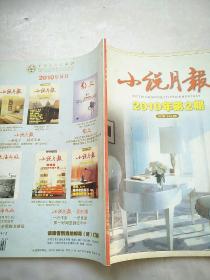 小说月报2012年第2期