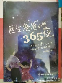医生爸爸的365夜