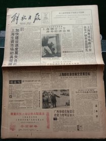 《解放日报》，1993年1月27日坚持原则，临危不惧——纪念宋庆龄诞辰一百周年；国务院办公厅转发国家教委意见，进一步改革和发展成人高等教育，部分成人高校可望获得学士学位授予权，其他详情见图，对开12版。