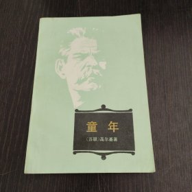 童年
