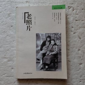 老照片.第77辑