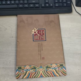 中国戏曲 中国印花税票