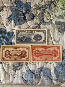 中华民国三张老纸币古玩古董收藏品