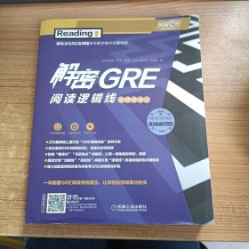 解密GRE阅读逻辑线