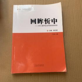 回眸忻中
2021届毕业生写给母校的信