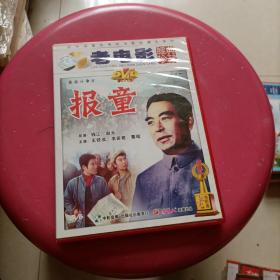 老电影经典珍藏  报童  DVD