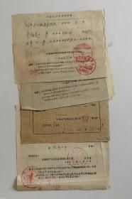60年代证明信4张