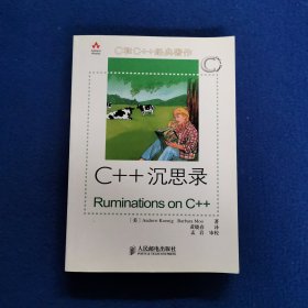 C++沉思录