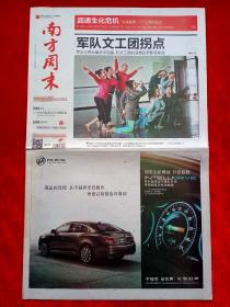 《南方周末》2013—12—26，付林  军队文工团  领袖画师  领袖像  中国梦特刊  文化创刊榜