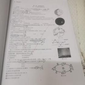 北京十一学校。高中地理Ⅱ（选择性必修一）学习指南。适用于高一年级1 2学段。