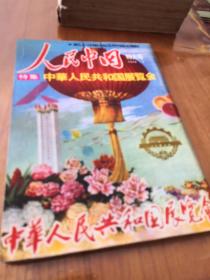 人民中国（特大号 1974年、7）……6架上