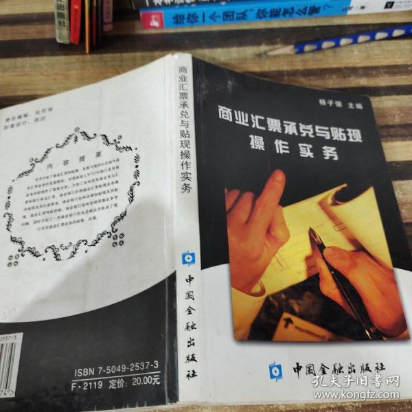 商业汇票承兑与贴现操作实务