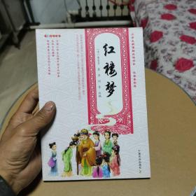 红楼梦
