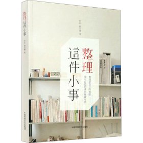 整理这件小事 罗布,柳百慧 正版图书