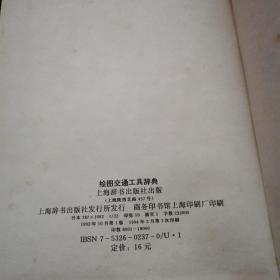 绘图交通工具辞典