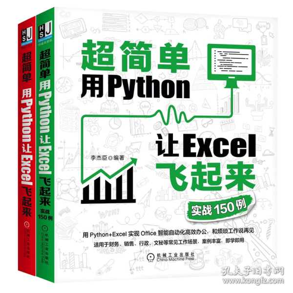 超简单：用Python让Excel飞起来