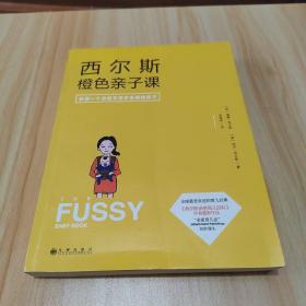 西尔斯橙色亲子课：做一个自信又有安全感的妈妈