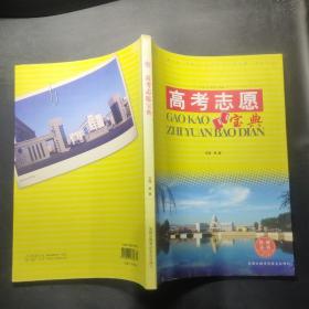 高考志愿宝典