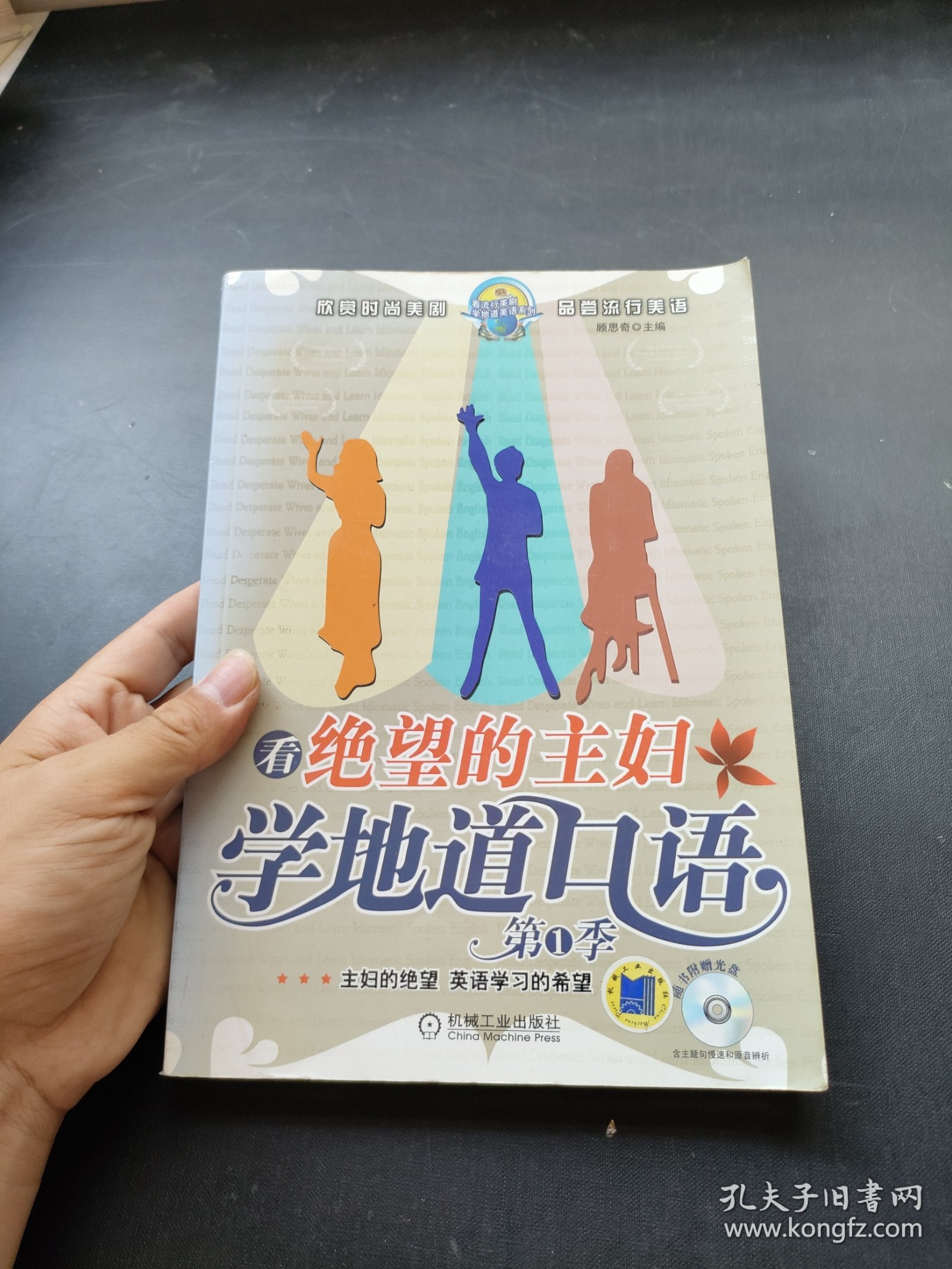 看绝望的主妇学地道口语【有光盘】