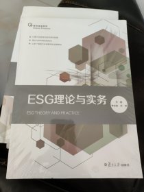 ESG理论与实务