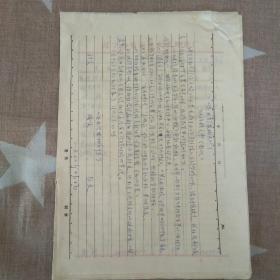 喀左县“农机大修厂财务移交书”
1977年3月