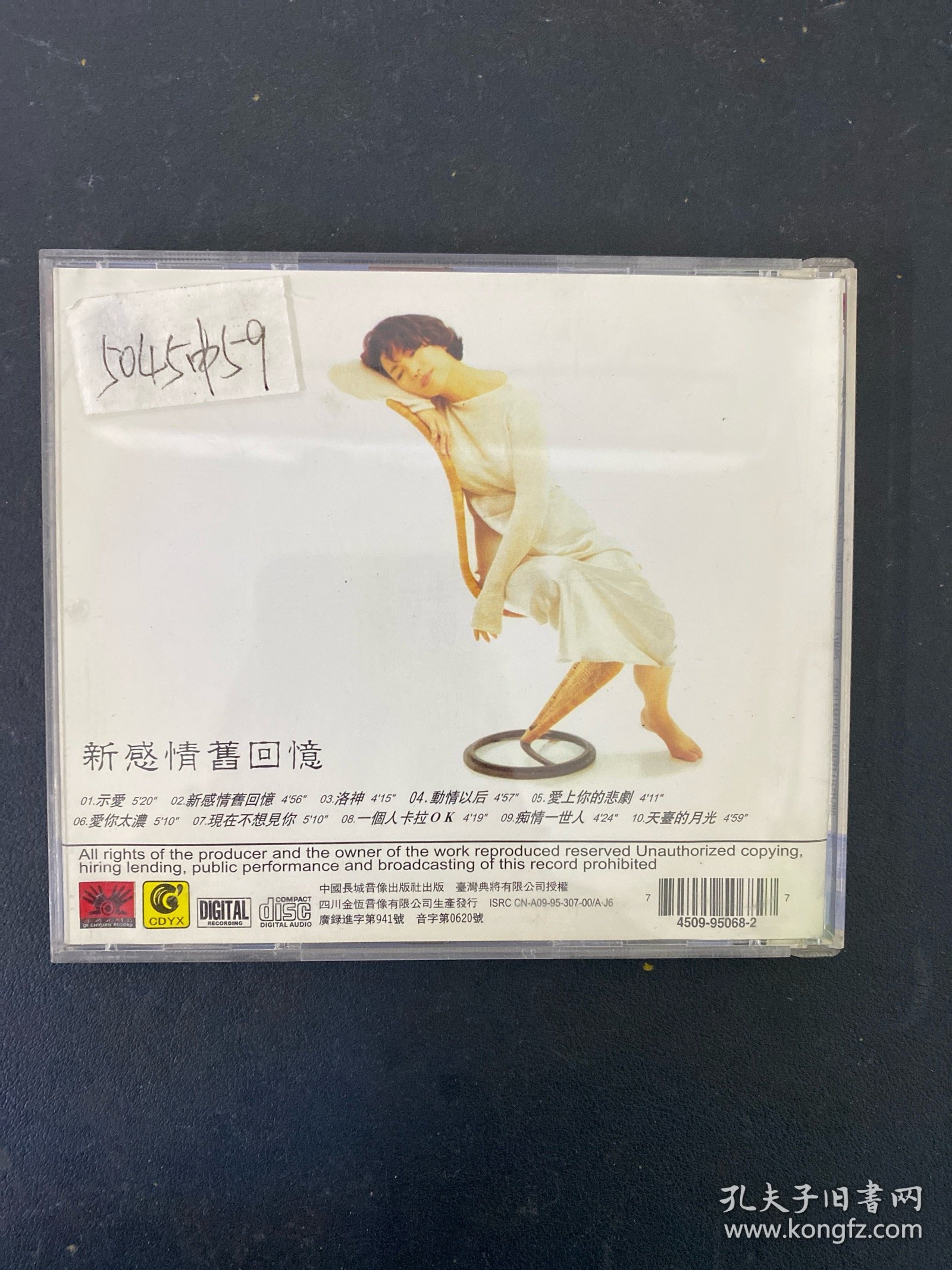 光盘CD 蔡琴----新感情旧回忆 1碟装 附歌词 有划痕 以实拍图购买
