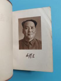 毛泽东选集（一卷本，64开）