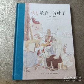 最后一片叶子