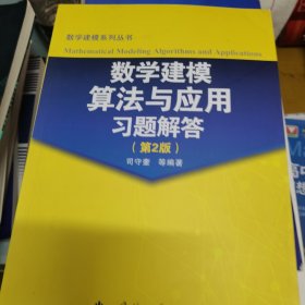 数学建模算法与应用习题解答（第2版）