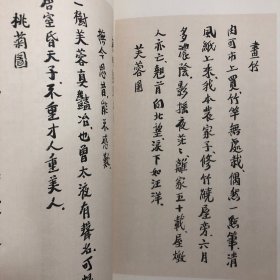 陶博吾诗文墨迹：题画诗抄