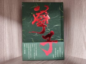 【亲签】孽子
