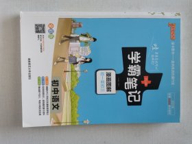 16学霸笔记--初中语文（通用版）