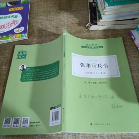 正版现货 厚大法考2022 主观题冲刺一本通·张翔讲民法 法律资格职业考试主观题冲刺教材 司法考试