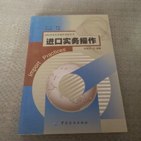 进口实务操作