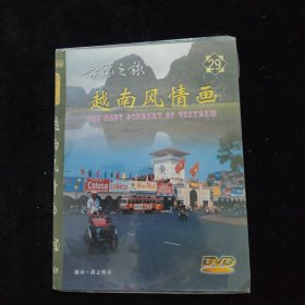 光盘DVD：越南风情画 简装1碟