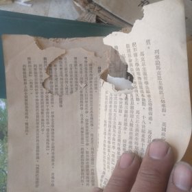 辩证唯物论与历史唯物论研究提纲 1949年