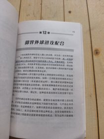 约翰·伍登的UCLA大学进攻战术体系